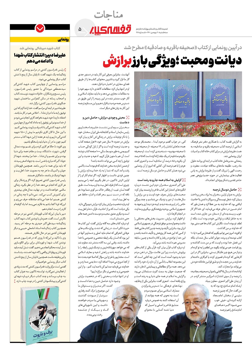 روزنامه تاریخ ۱۱ بهمن ۱۴۰۱