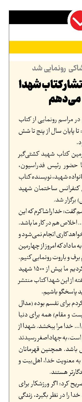 علیرضا دبیر: انتشار کتاب شهدا را ادامه می‌دهم
