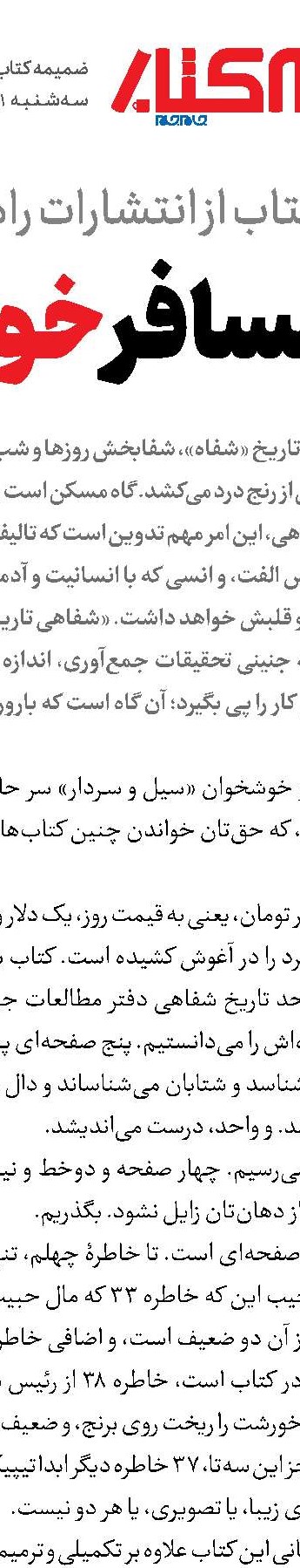 سیاف‌زاده هیچگاه صحنه‌های انقلاب را ترک نکرد