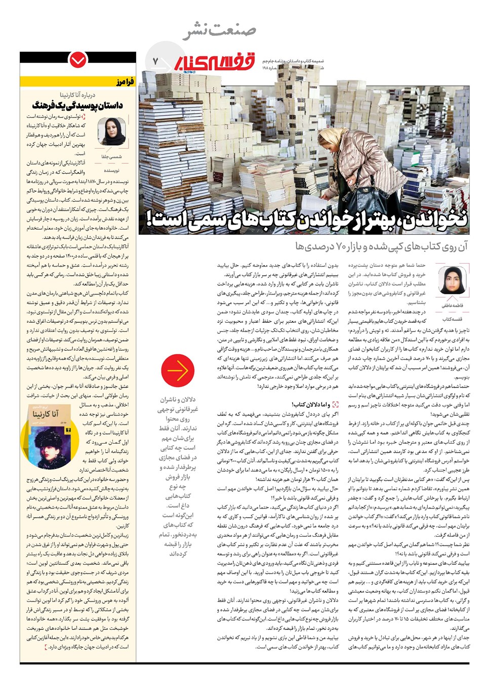روزنامه تاریخ ۱۱ بهمن ۱۴۰۱