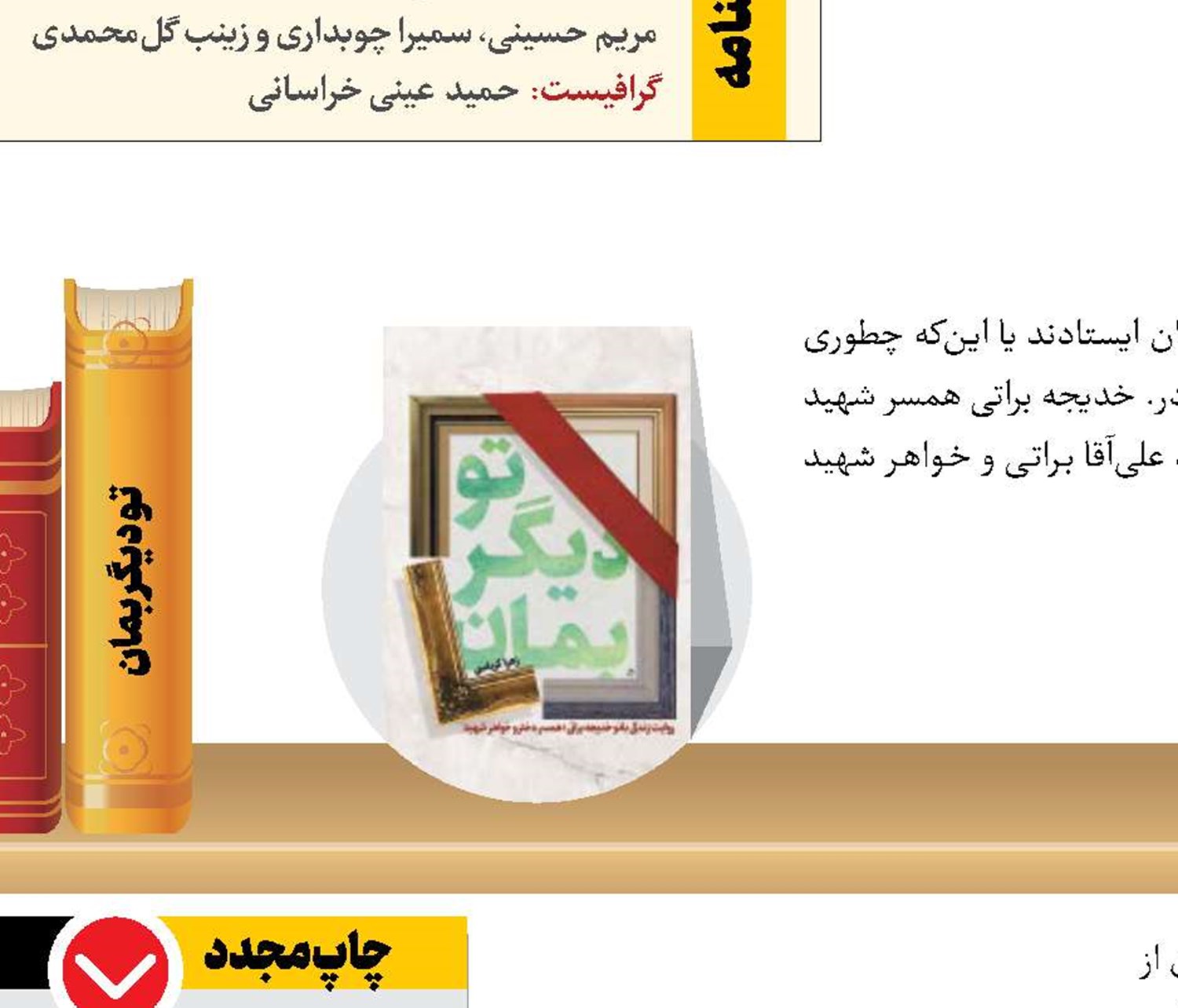 ویترین قفسه کتاب