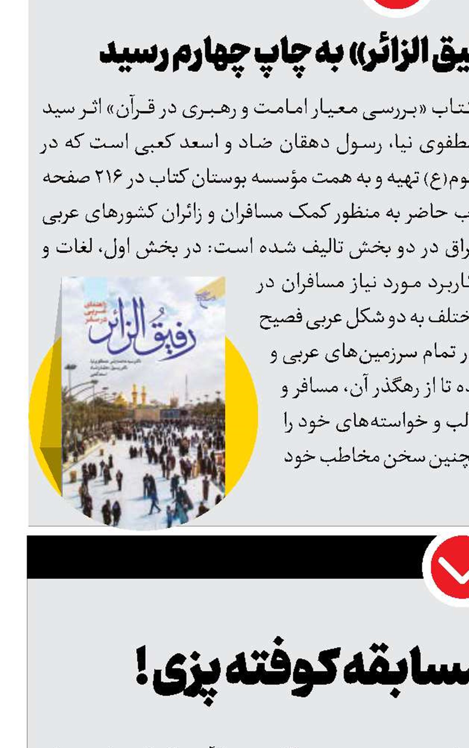 داستان یک مسابقه کوفته‌پزی!
