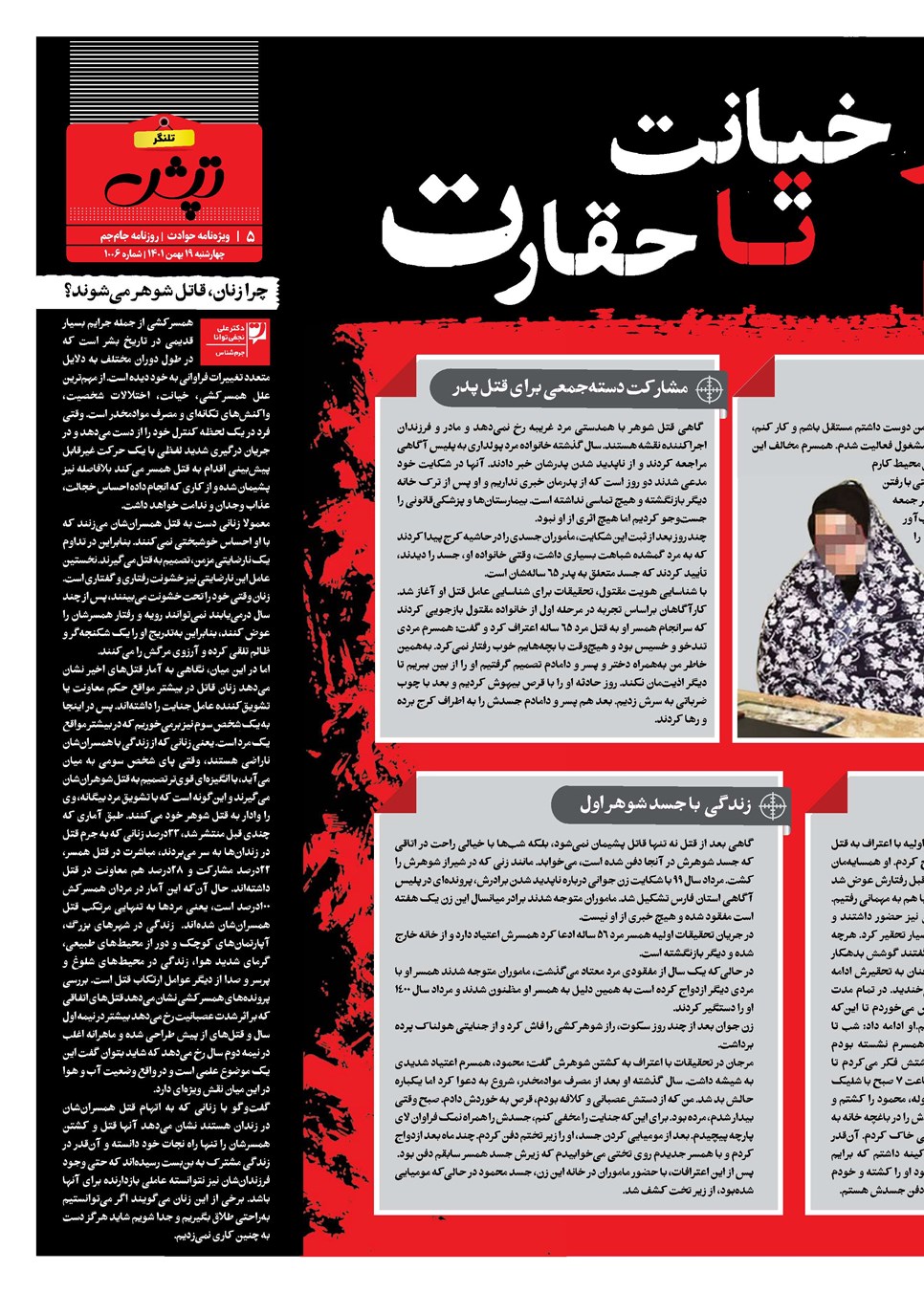 روزنامه تاریخ ۱۹ بهمن ۱۴۰۱