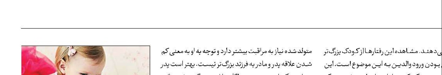 مقدمه‌چینی‌های ضروری برای تولد فرزند دوم