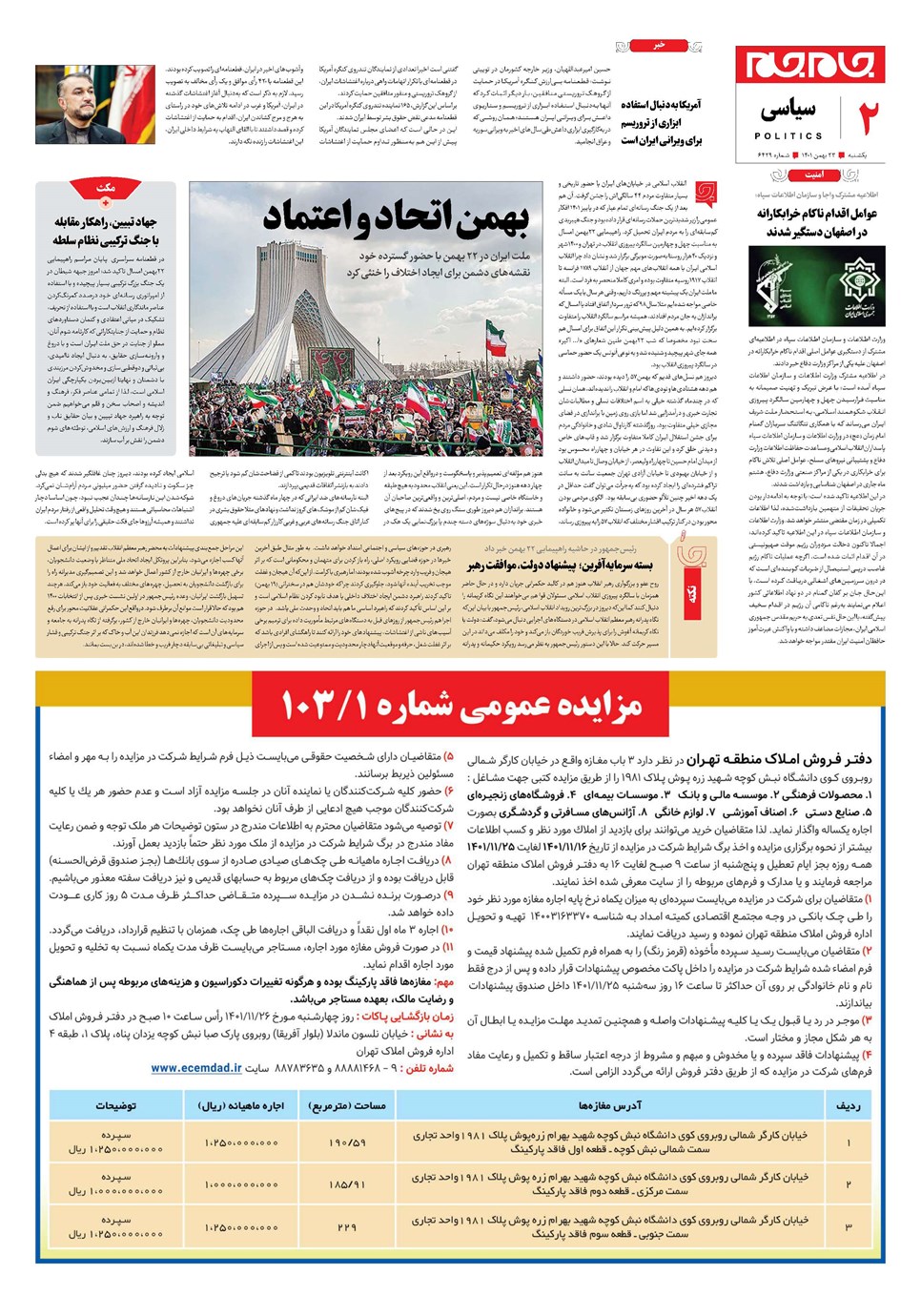 روزنامه تاریخ ۲۳ بهمن ۱۴۰۱