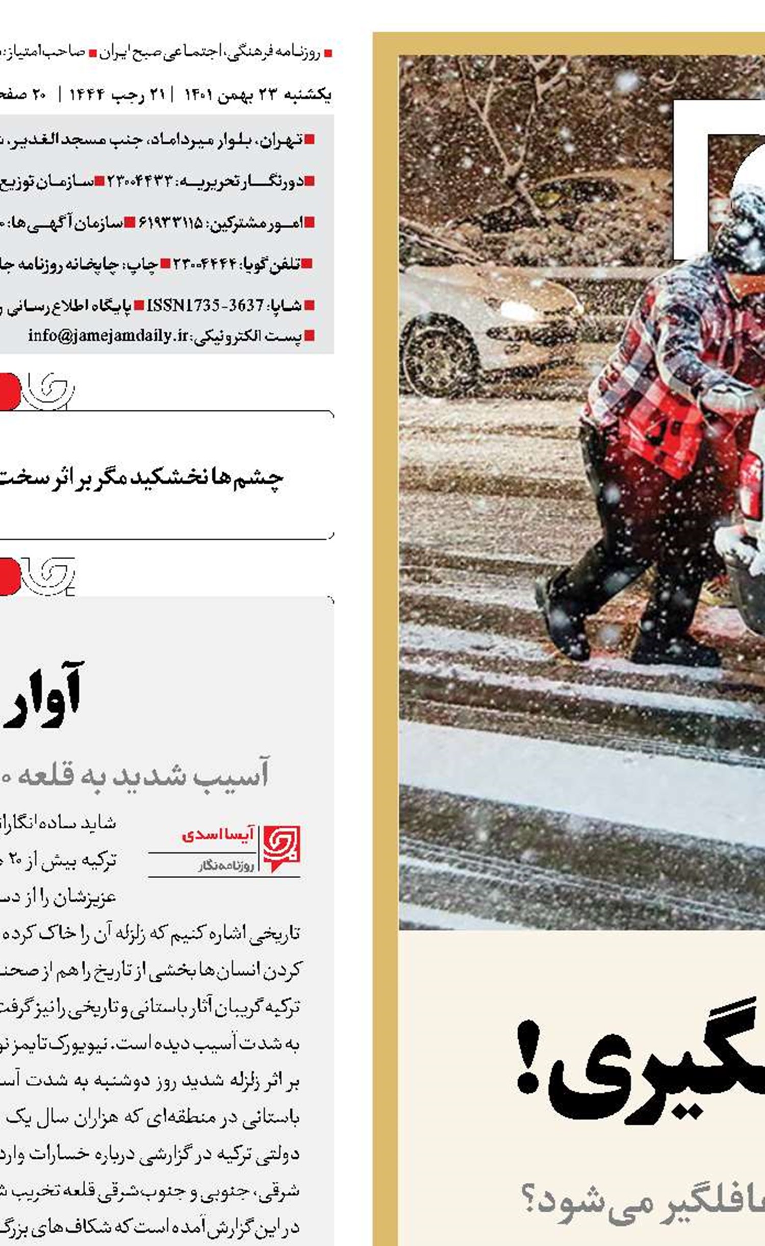 آماده‌باش برای غافلگیری!