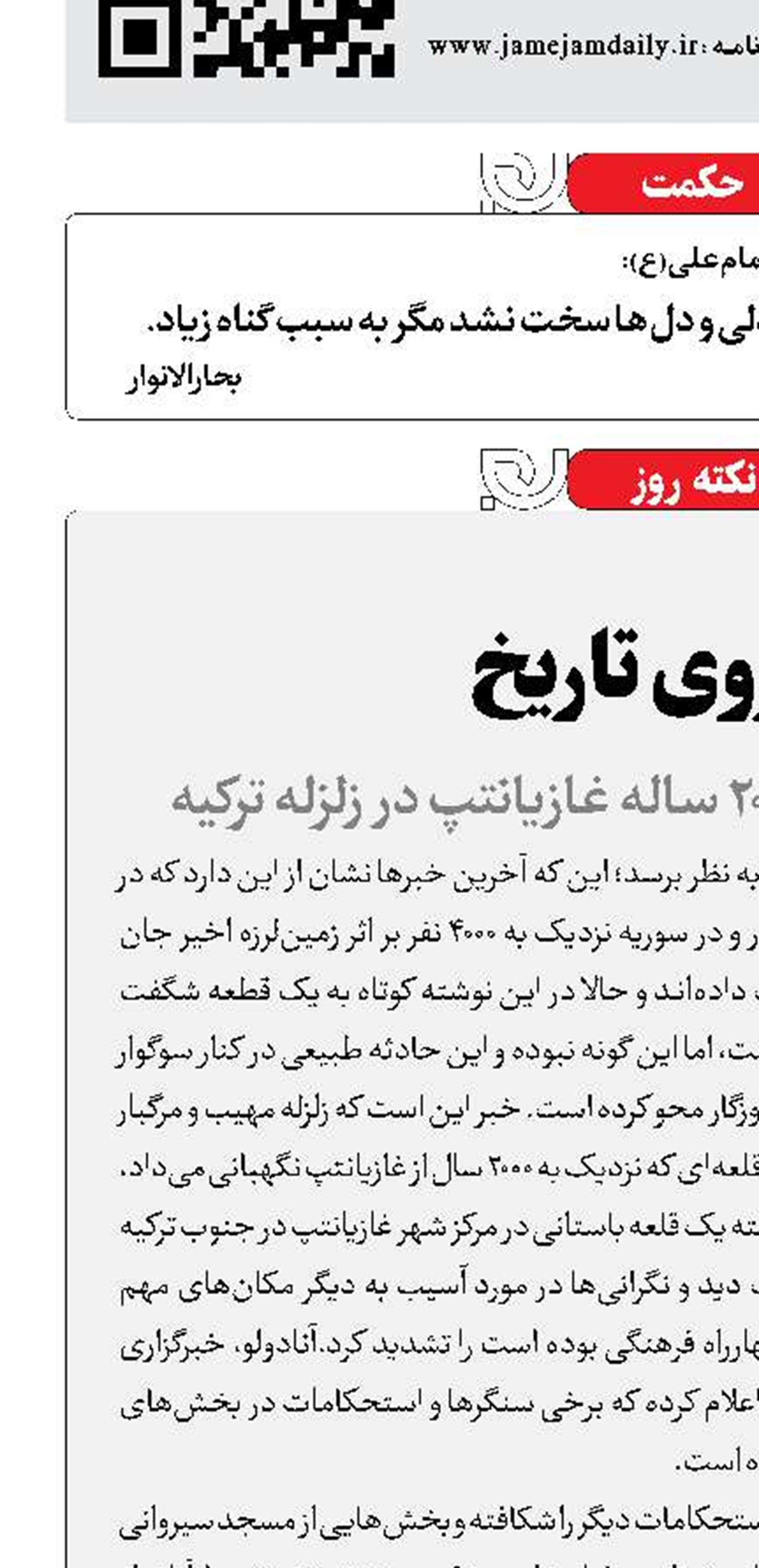 آوار روی تاریخ