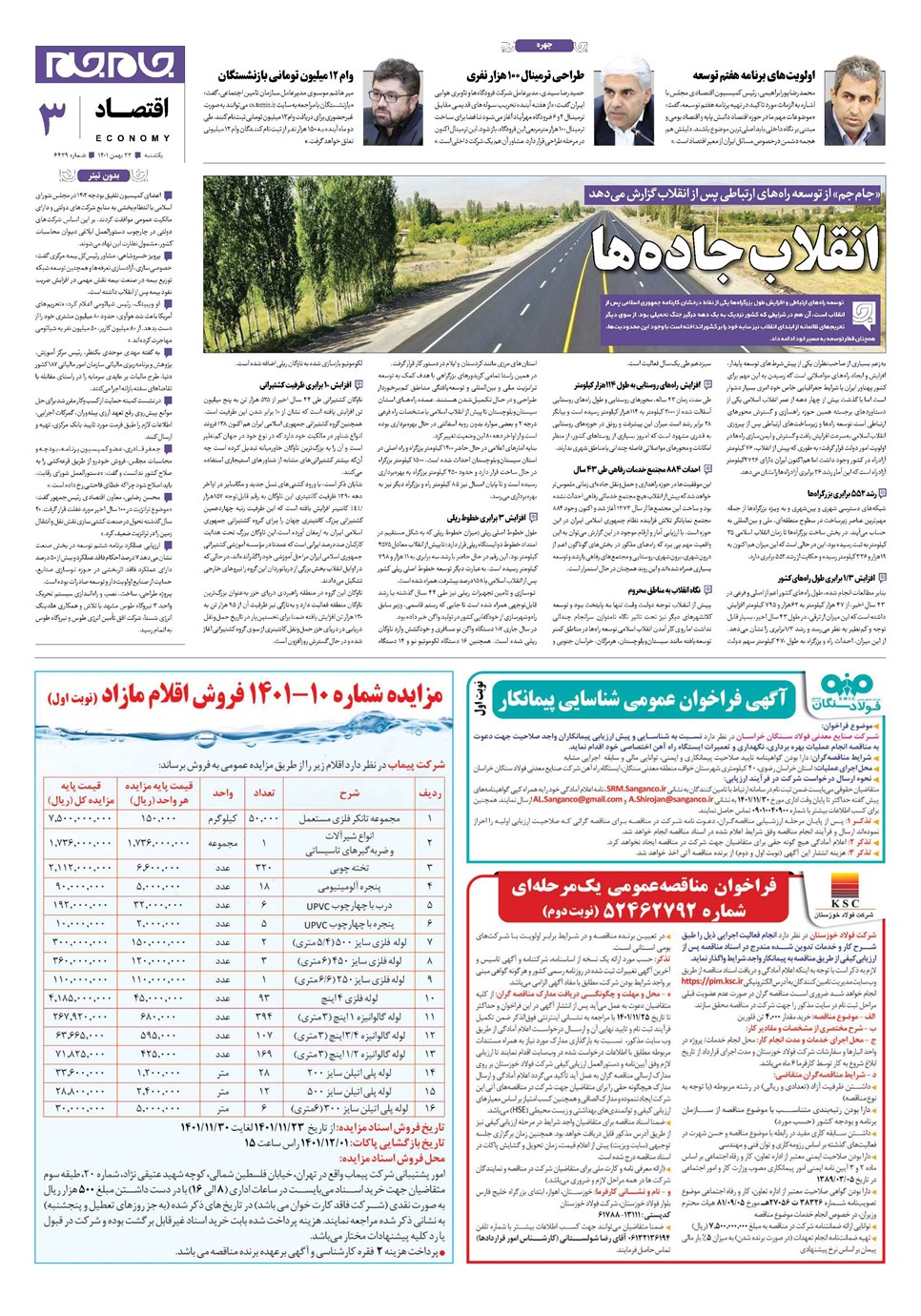 روزنامه تاریخ ۲۳ بهمن ۱۴۰۱