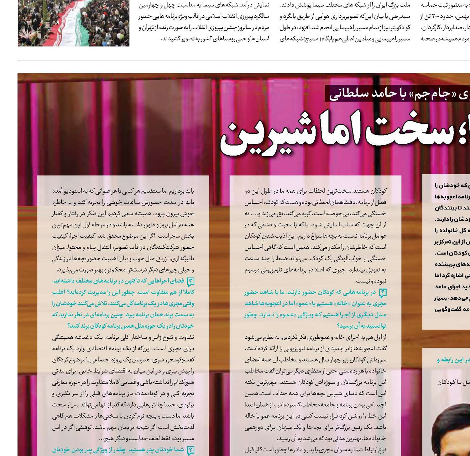 اعجوبه‌ها؛ سخت اما شیرین 