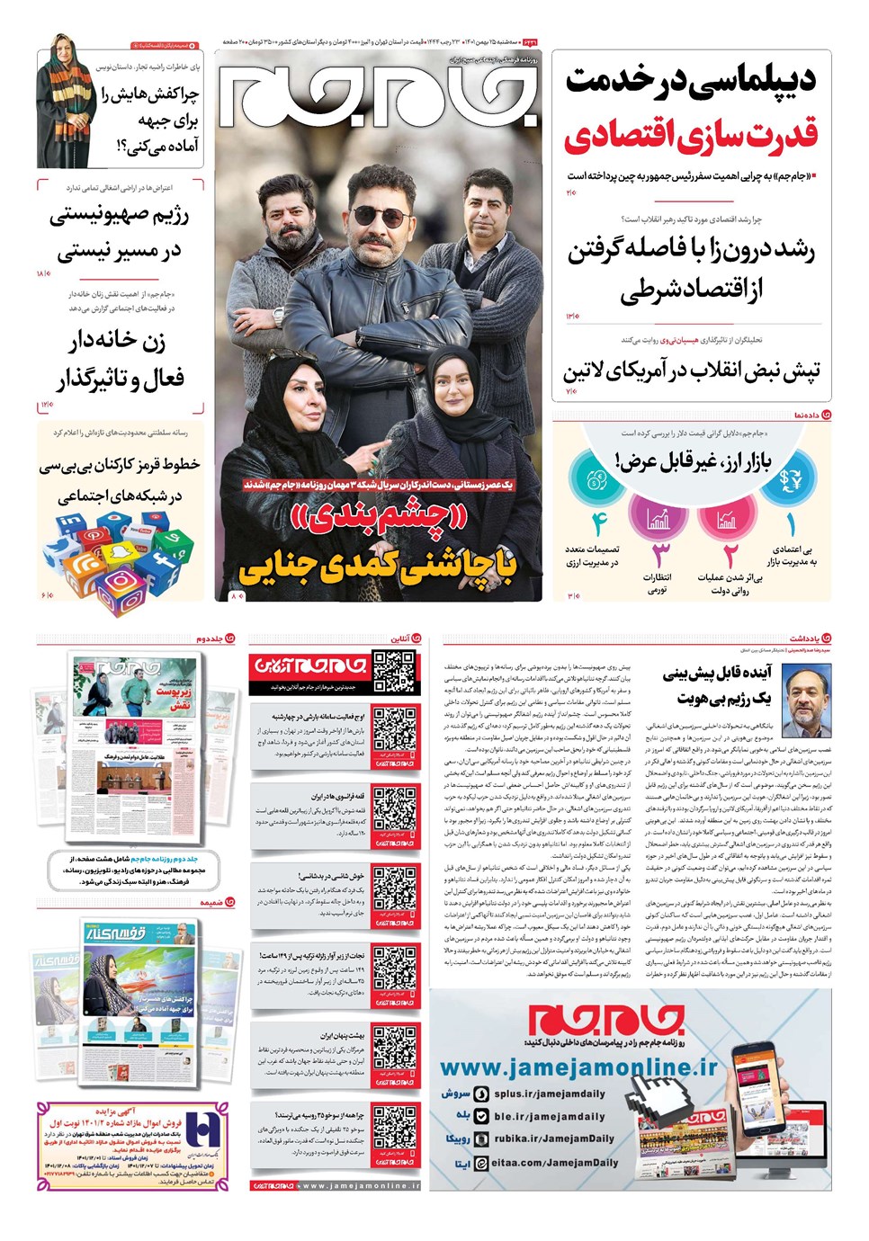 روزنامه تاریخ ۲۵ بهمن ۱۴۰۱