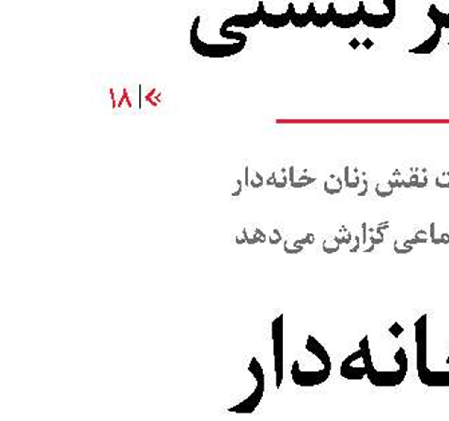 خطوط قرمز کارکنان بی‌بی‌سی در شبکه‌های اجتماعی