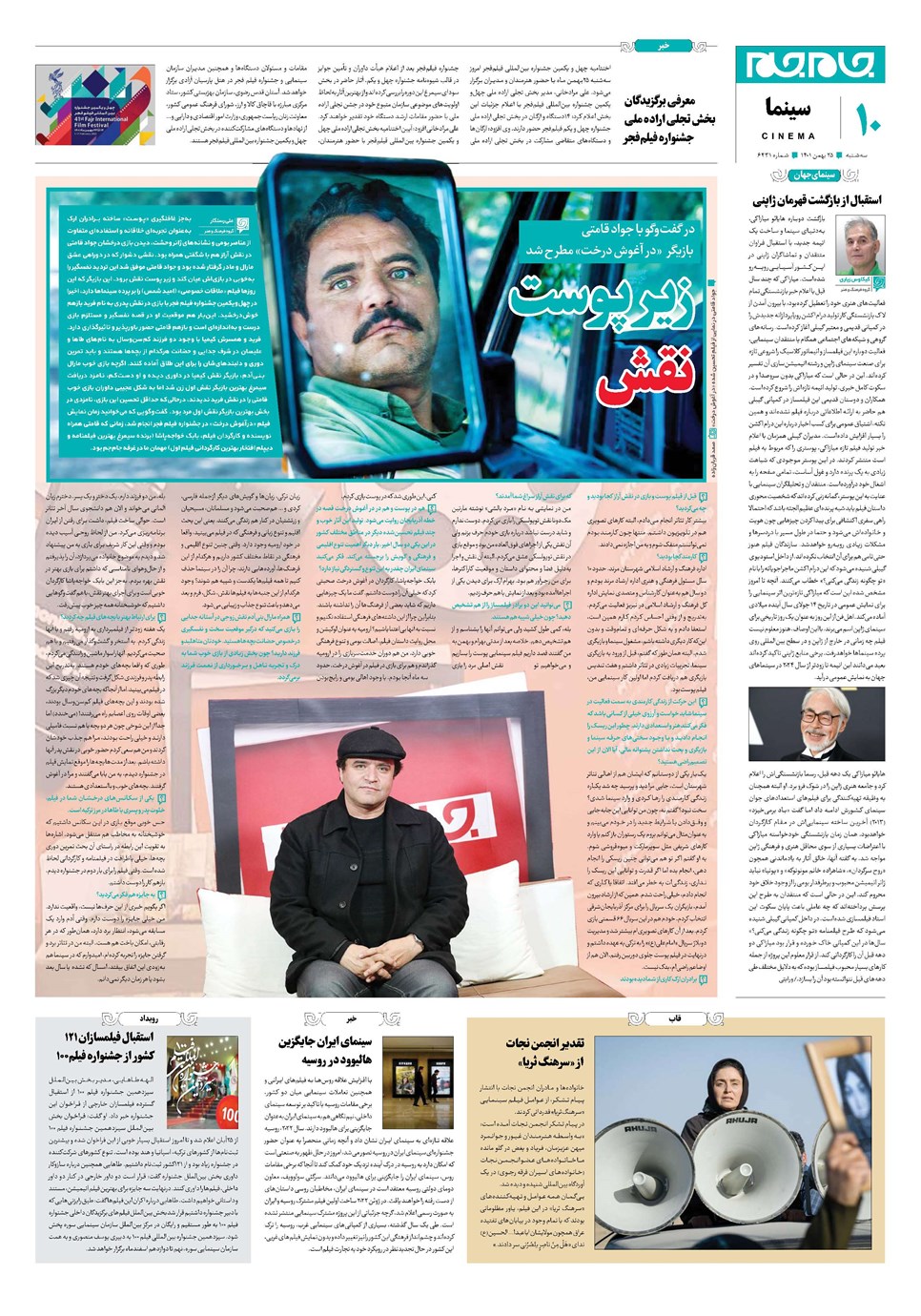 روزنامه تاریخ ۲۵ بهمن ۱۴۰۱