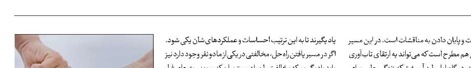 تاب‌آوری در زندگی مشترک را بیاموزیم