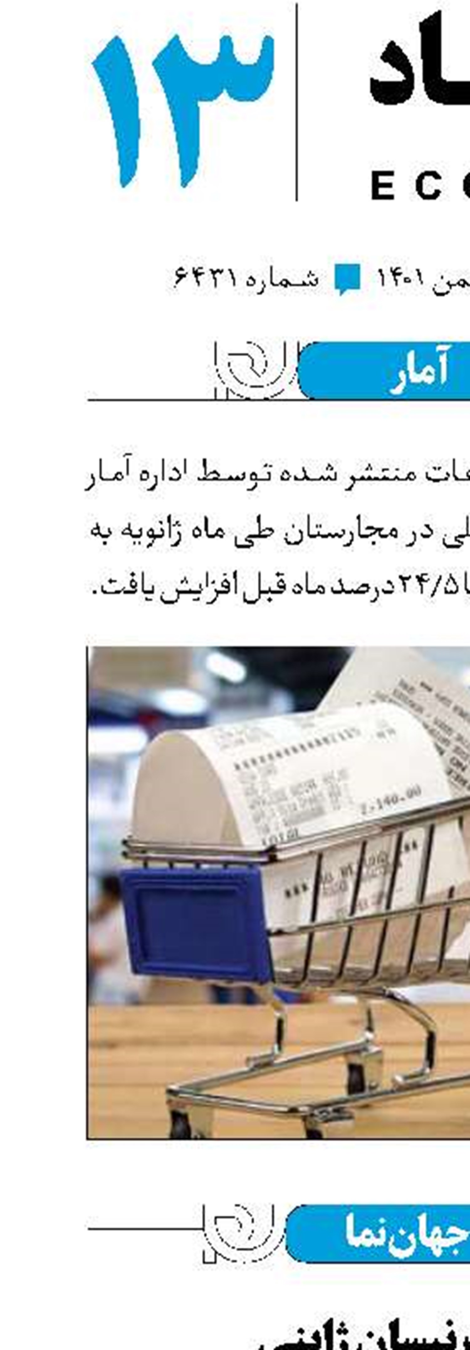 جهان‌نما