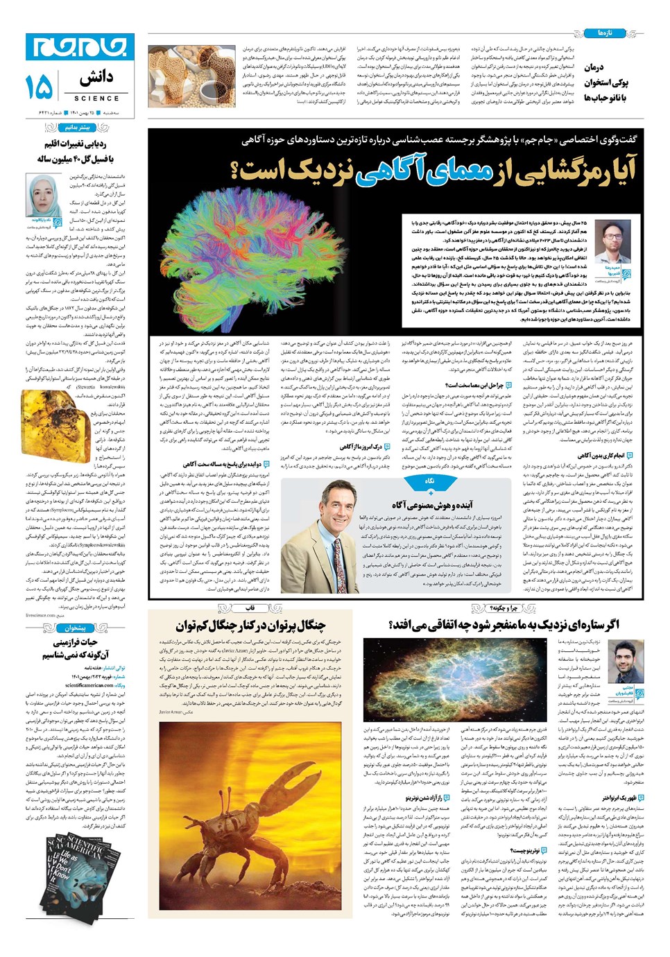 روزنامه تاریخ ۲۵ بهمن ۱۴۰۱