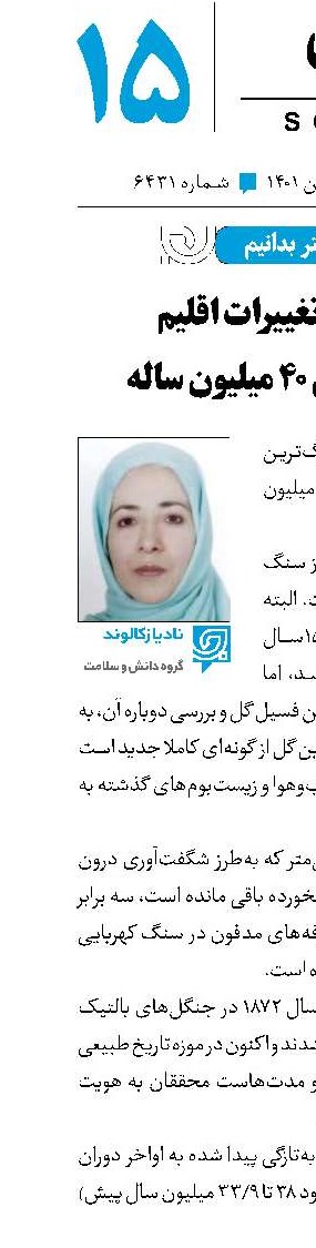ردیابی تغییرات اقلیم با فسیل گل ۴۰میلیون ساله
