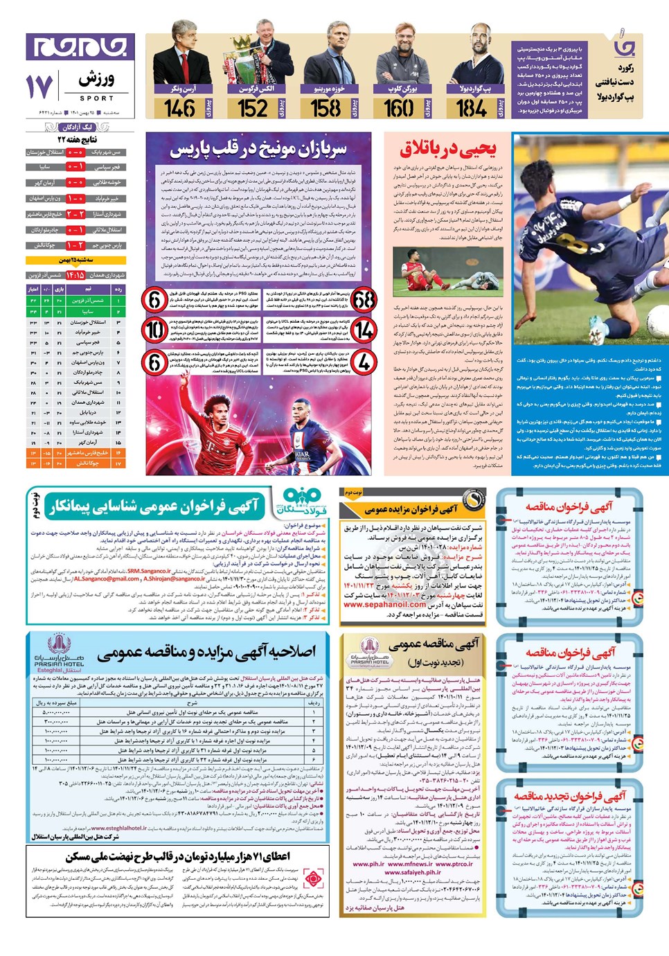 روزنامه تاریخ ۲۵ بهمن ۱۴۰۱