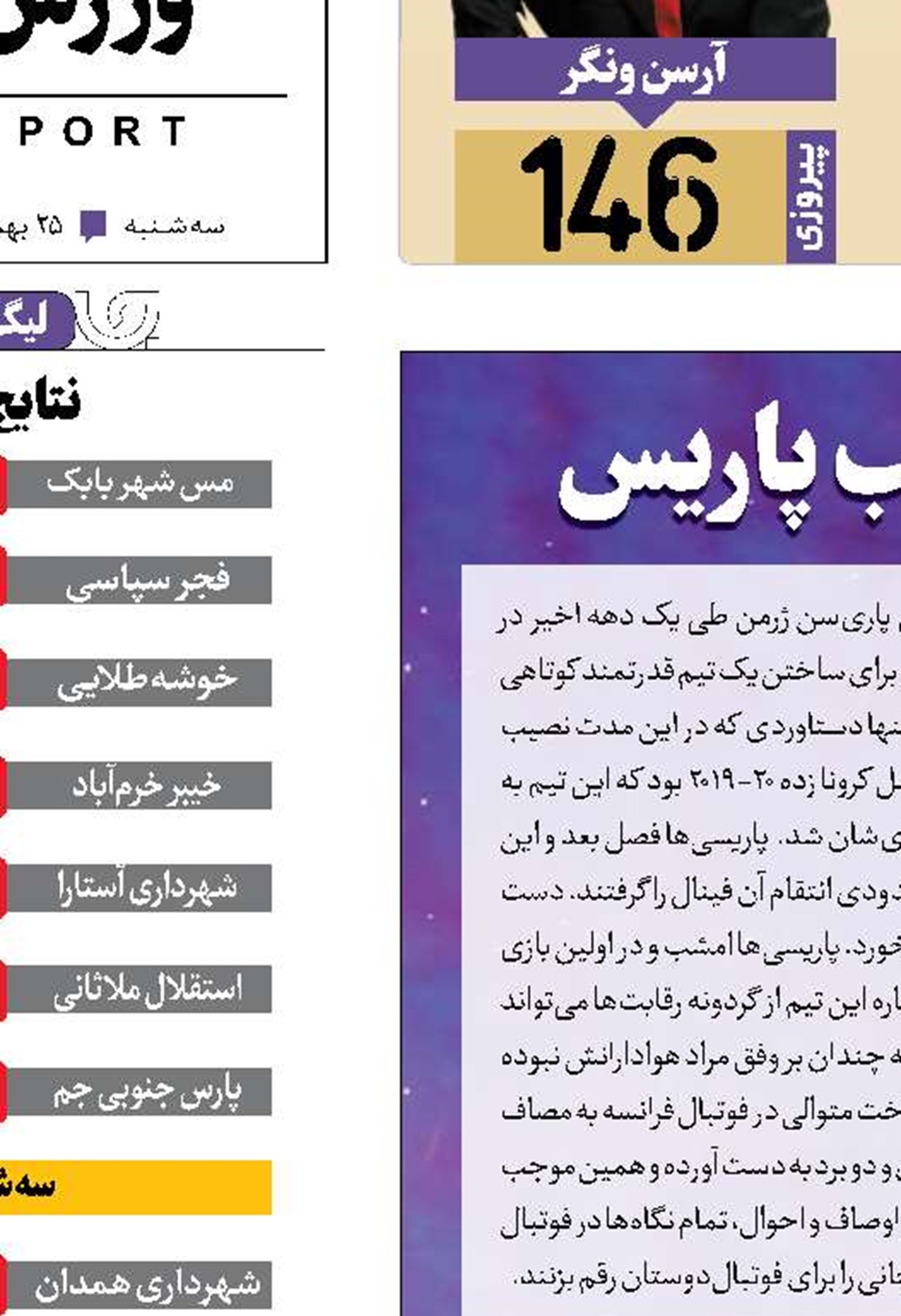سربازان مونیخ در قلب پاریس 
