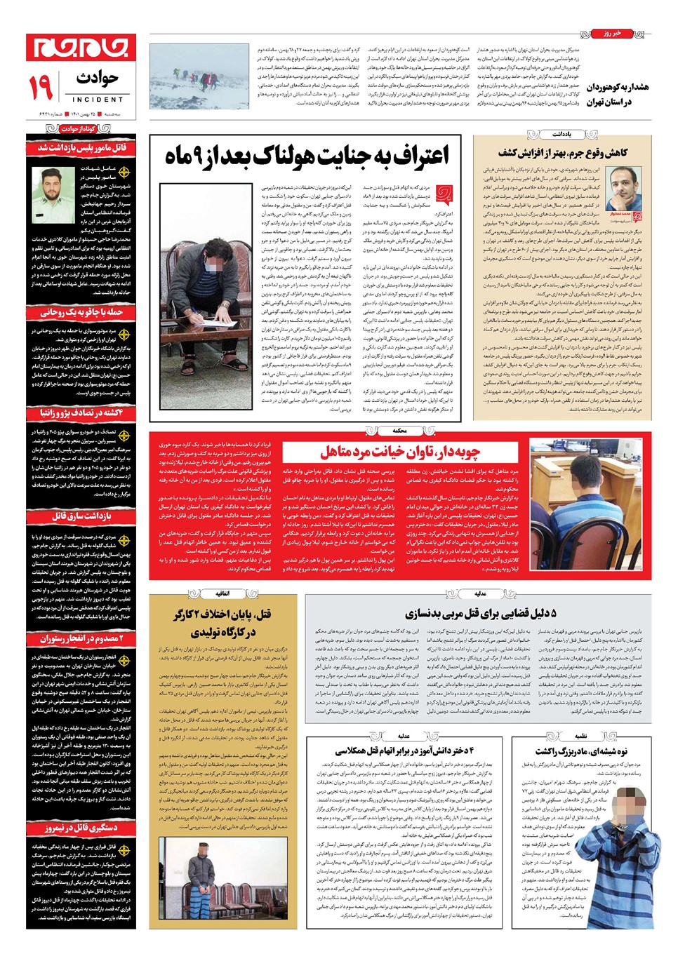 روزنامه تاریخ ۲۵ بهمن ۱۴۰۱
