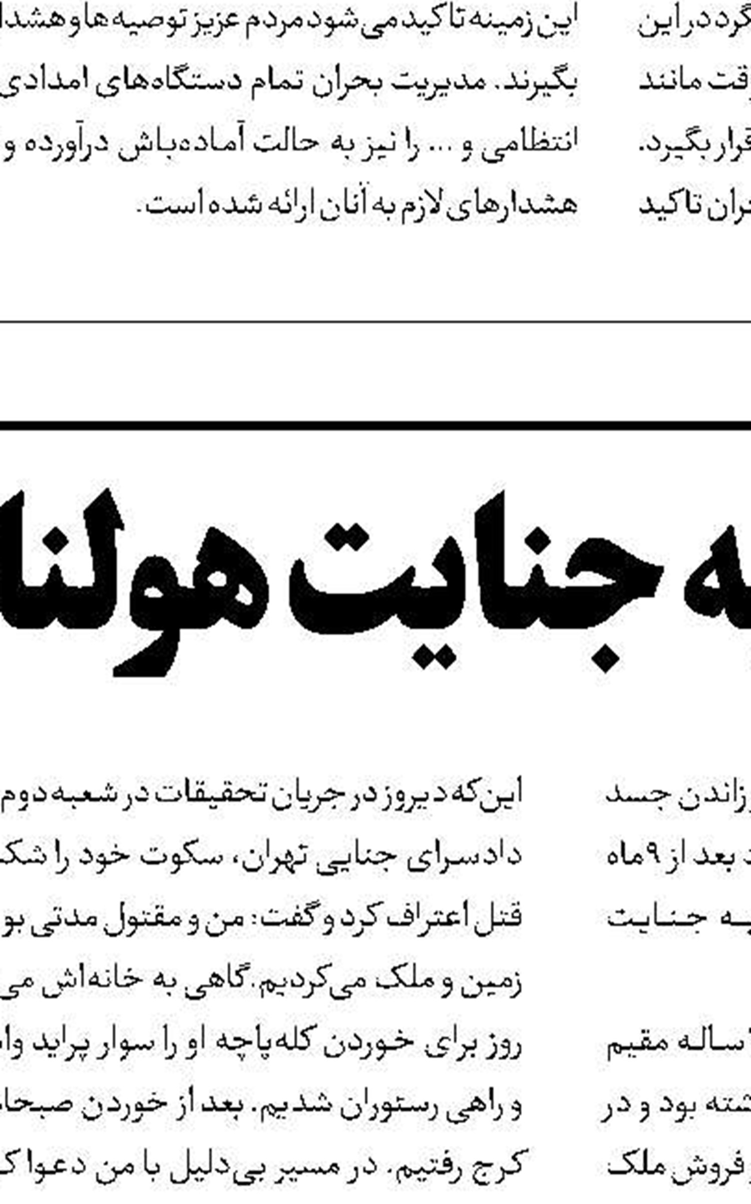 کاهش وقوع جرم، بهتر از افزایش کشف