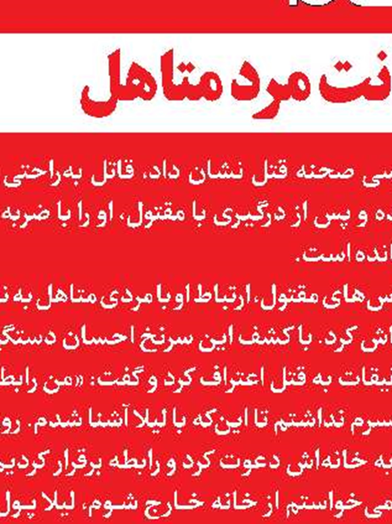 نوه شیشه‌ای، مادربزرگ را کشت