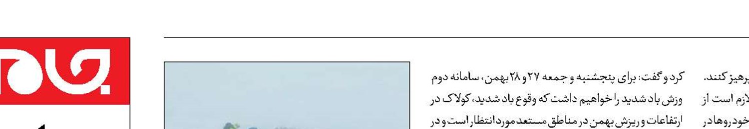 هشدار به کوهنوردان در استان تهران