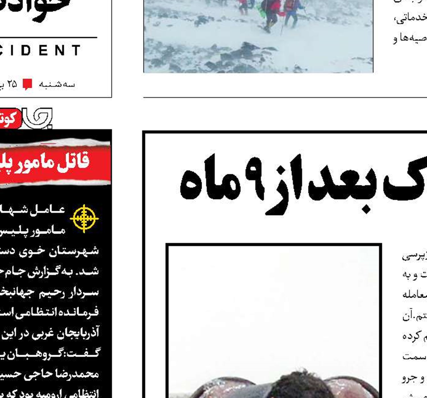  اعتراف به جنایت هولناک بعد از 9ماه