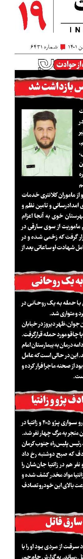 کوتاه‌ از‌حوادث
