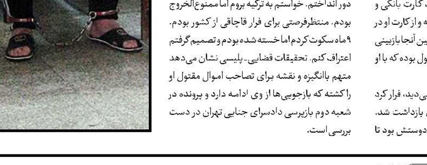 5دلیل قضایی برای قتل مربی بدنسازی 