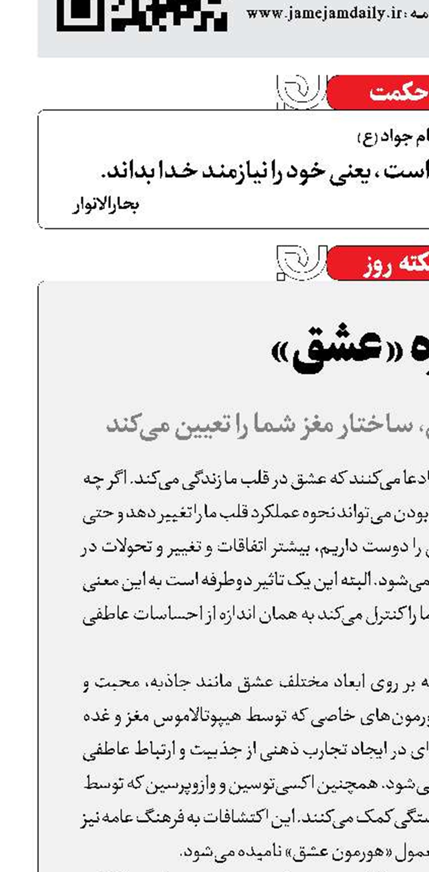 معجزه «عشق»