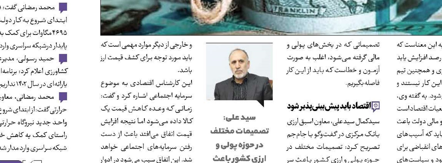 چرا مشکلات اقتصادی کشور حل نمی‌شود؟