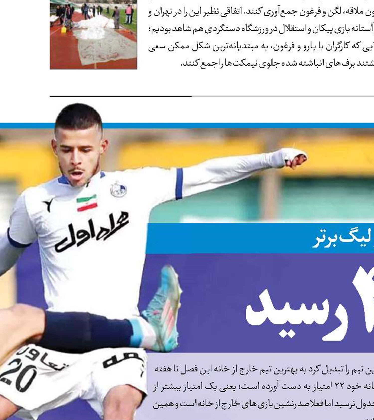 استقلال به 4 رسید
