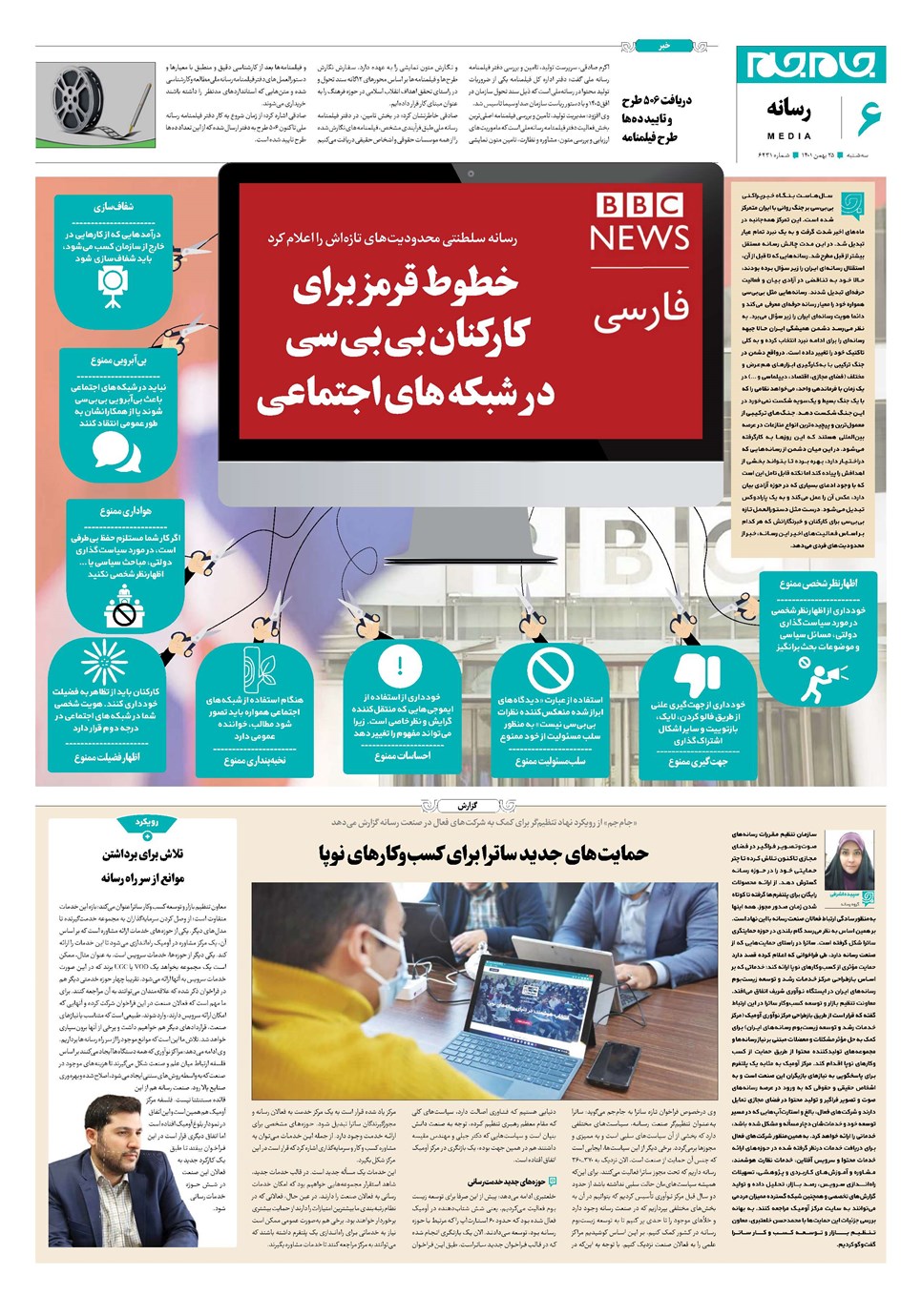روزنامه تاریخ ۲۵ بهمن ۱۴۰۱