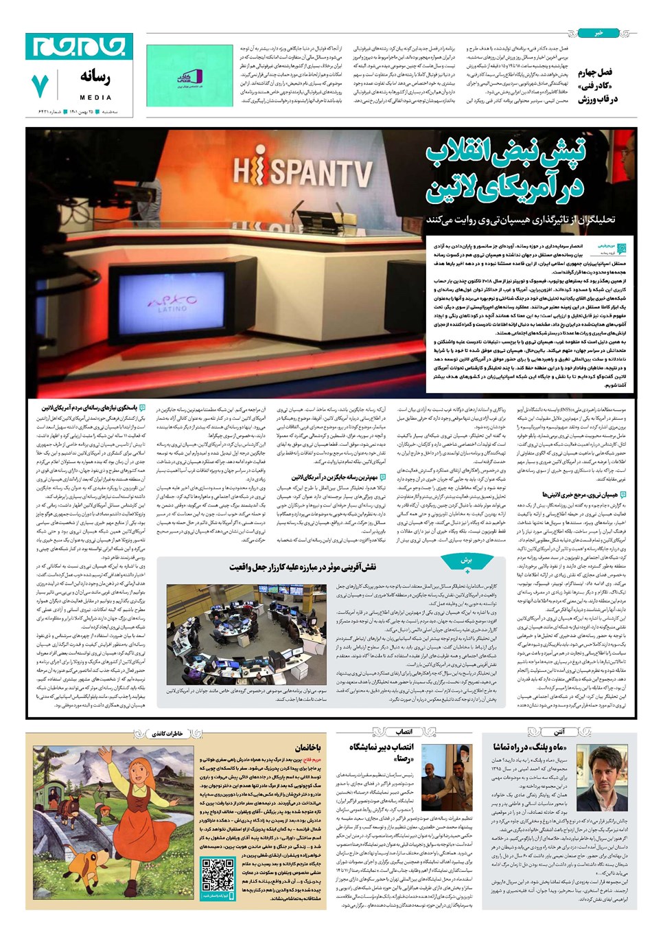 روزنامه تاریخ ۲۵ بهمن ۱۴۰۱