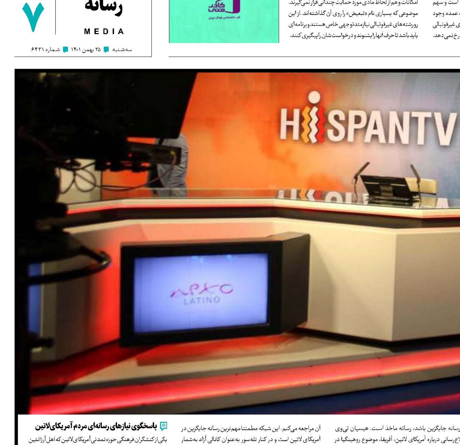 تپش نبض انقلاب در آمریکای لاتین