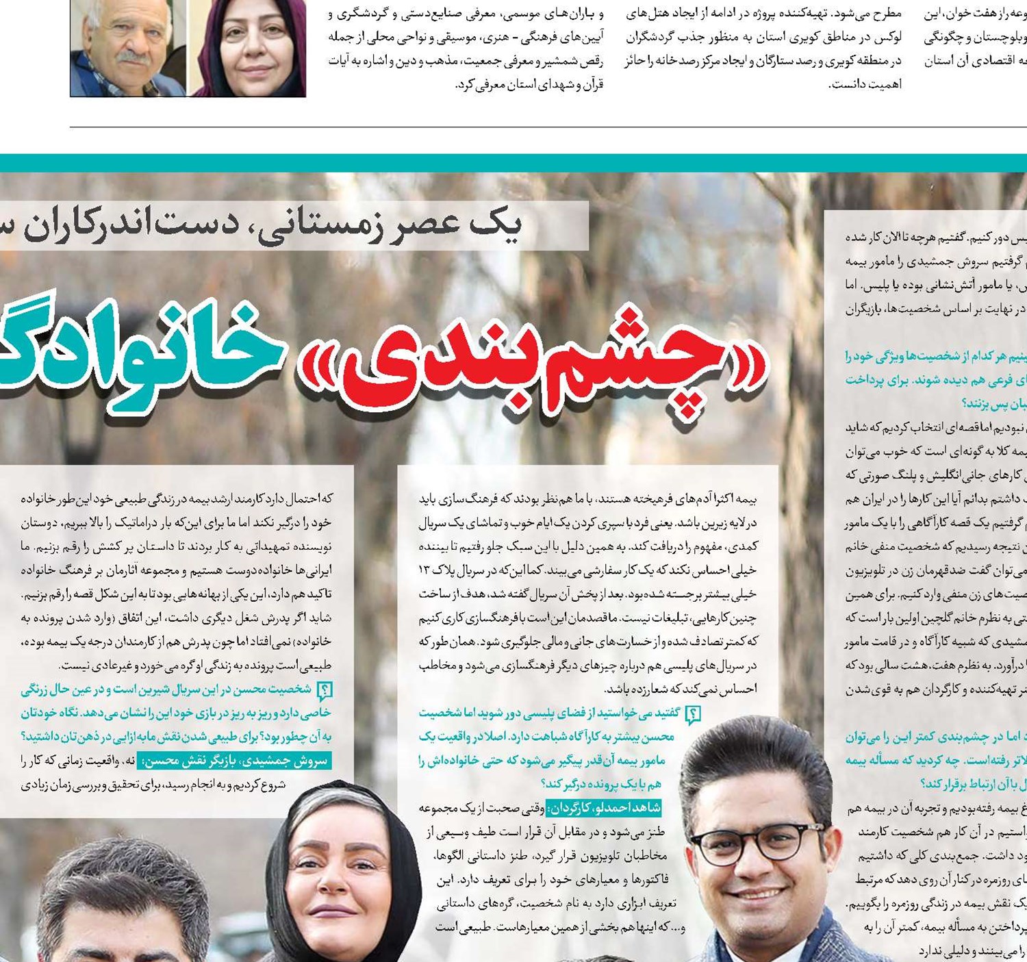«چشم‌بندی» خانوادگی با چاشنی کمدی جنایی