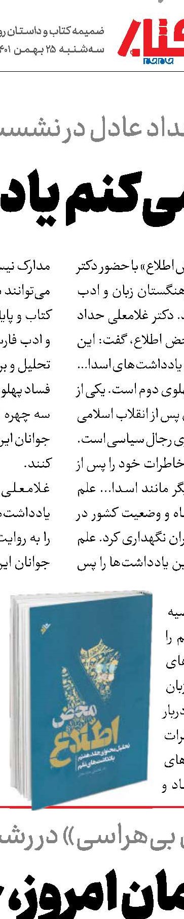 ارتش فدای ملت