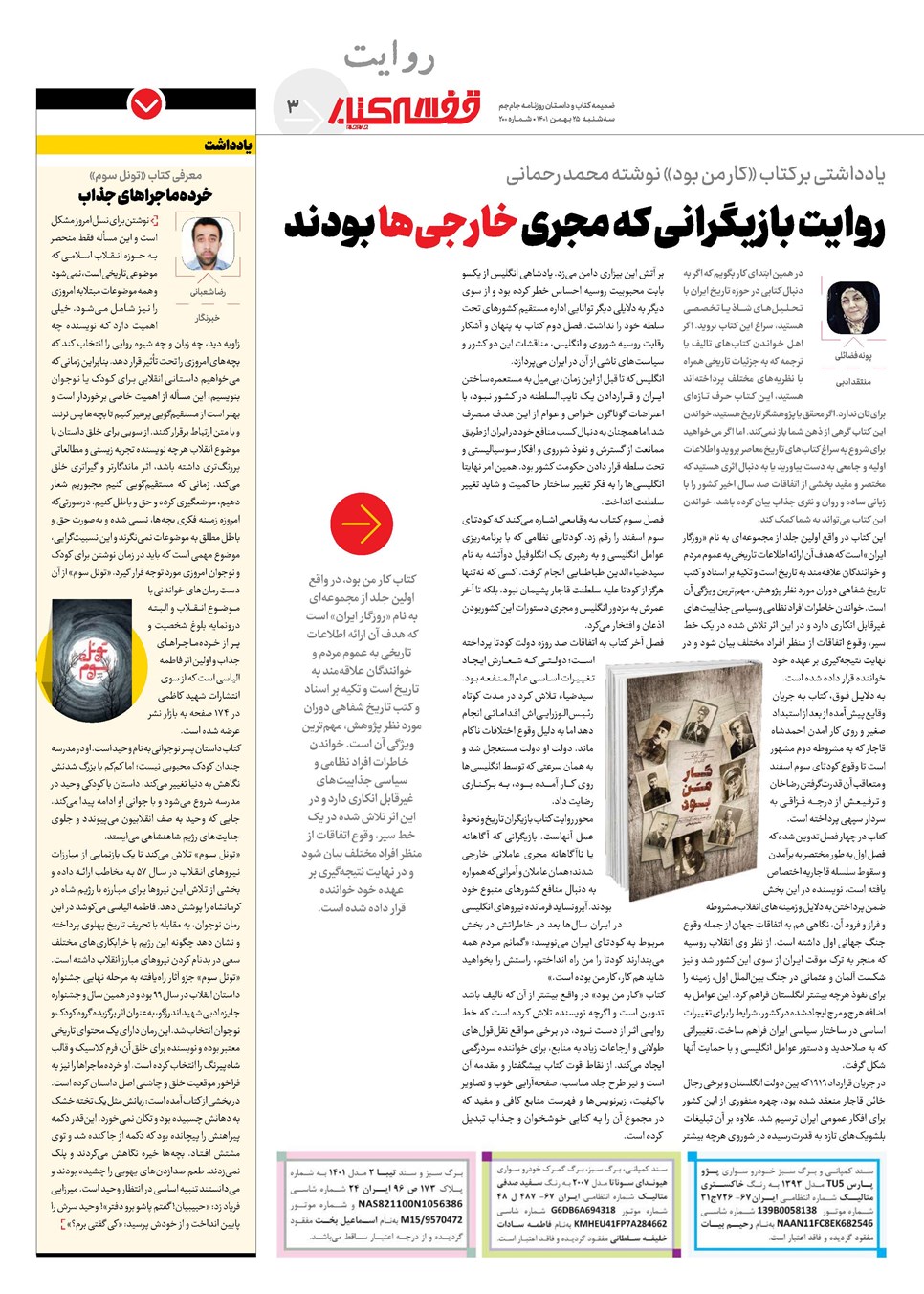 روزنامه تاریخ ۲۵ بهمن ۱۴۰۱