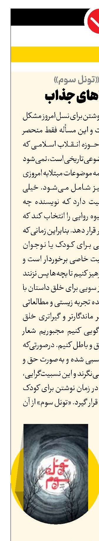 خرده‌ماجراهای جذاب