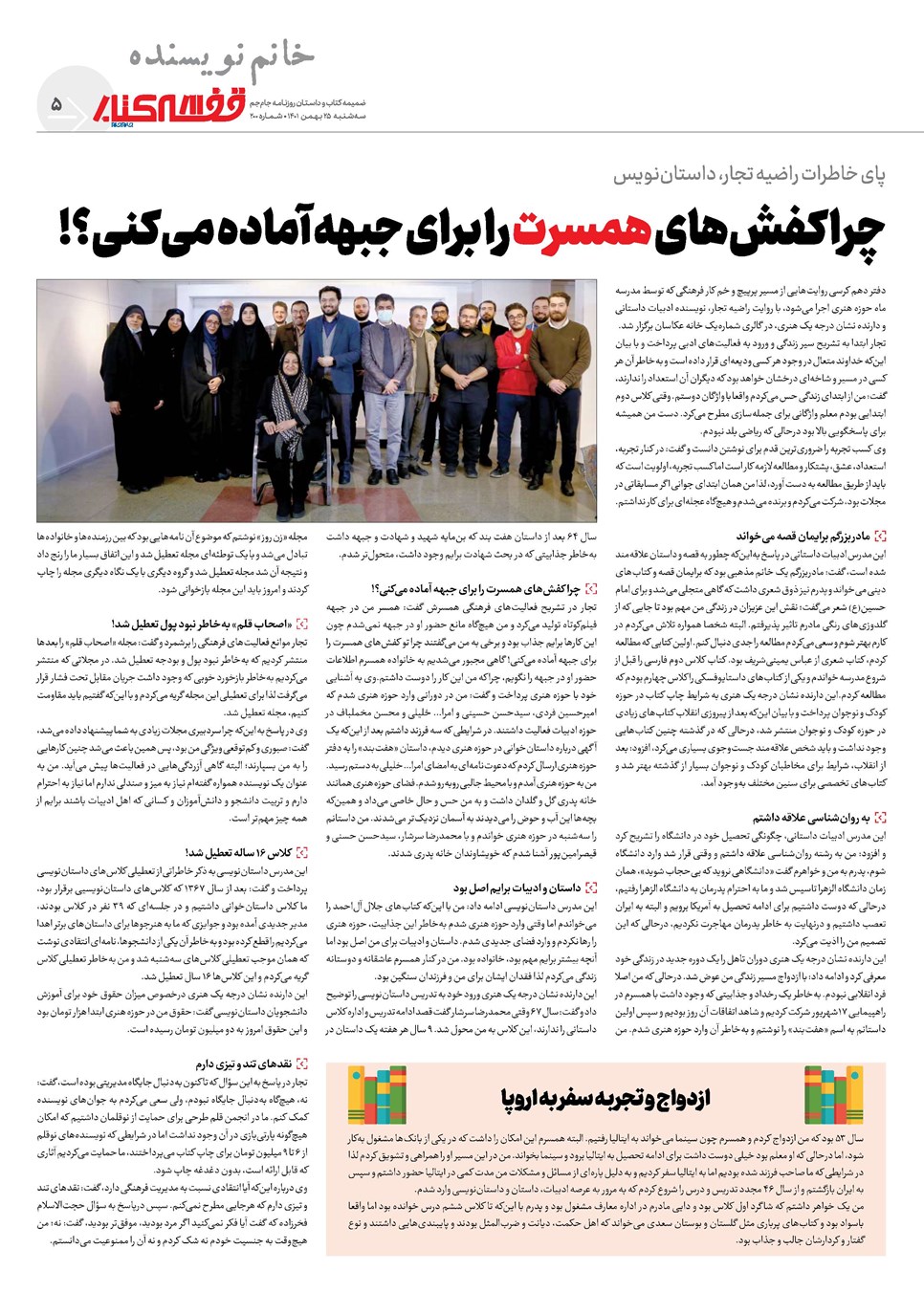روزنامه تاریخ ۲۵ بهمن ۱۴۰۱
