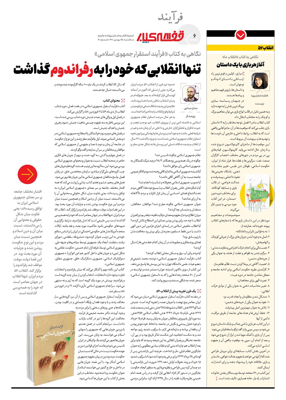 روزنامه تاریخ ۲۵ بهمن ۱۴۰۱