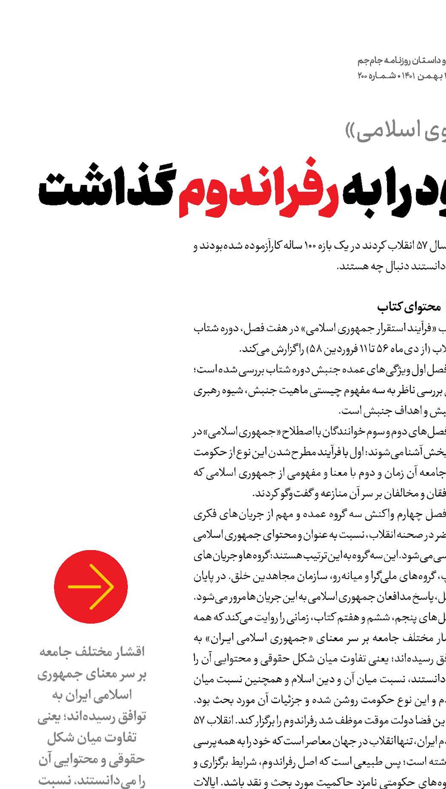 تنها انقلابی که خود را به رفراندوم گذاشت