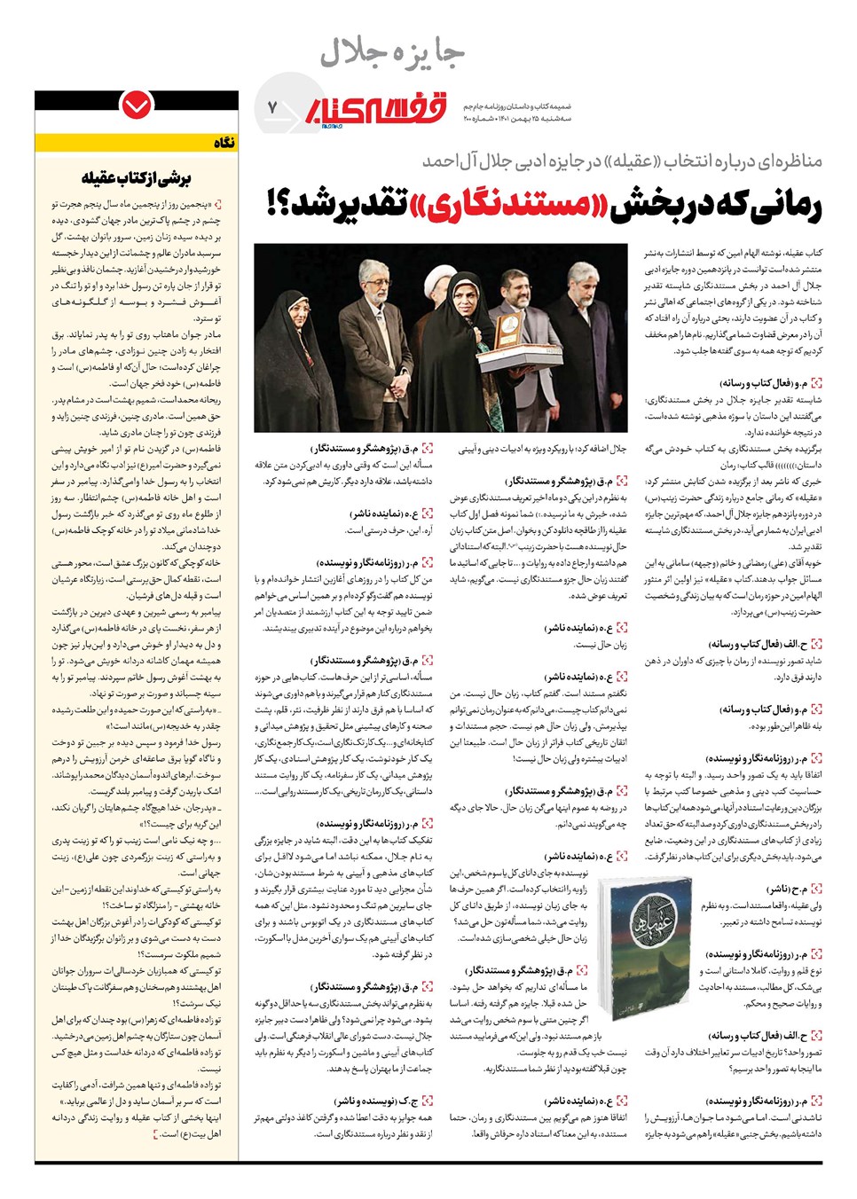 روزنامه تاریخ ۲۵ بهمن ۱۴۰۱
