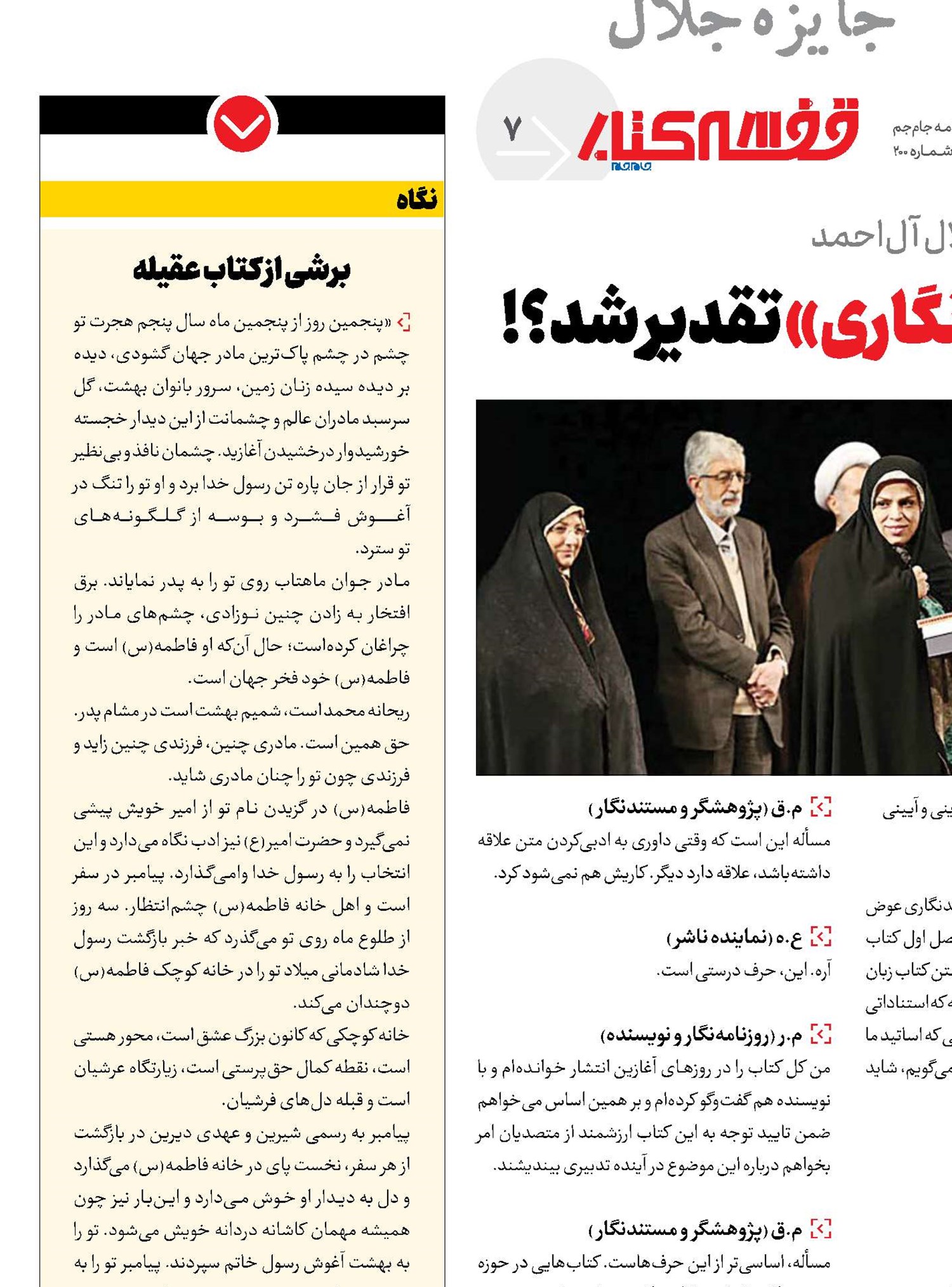 رمانی که در بخش «مستندنگاری» تقدیر شد؟!