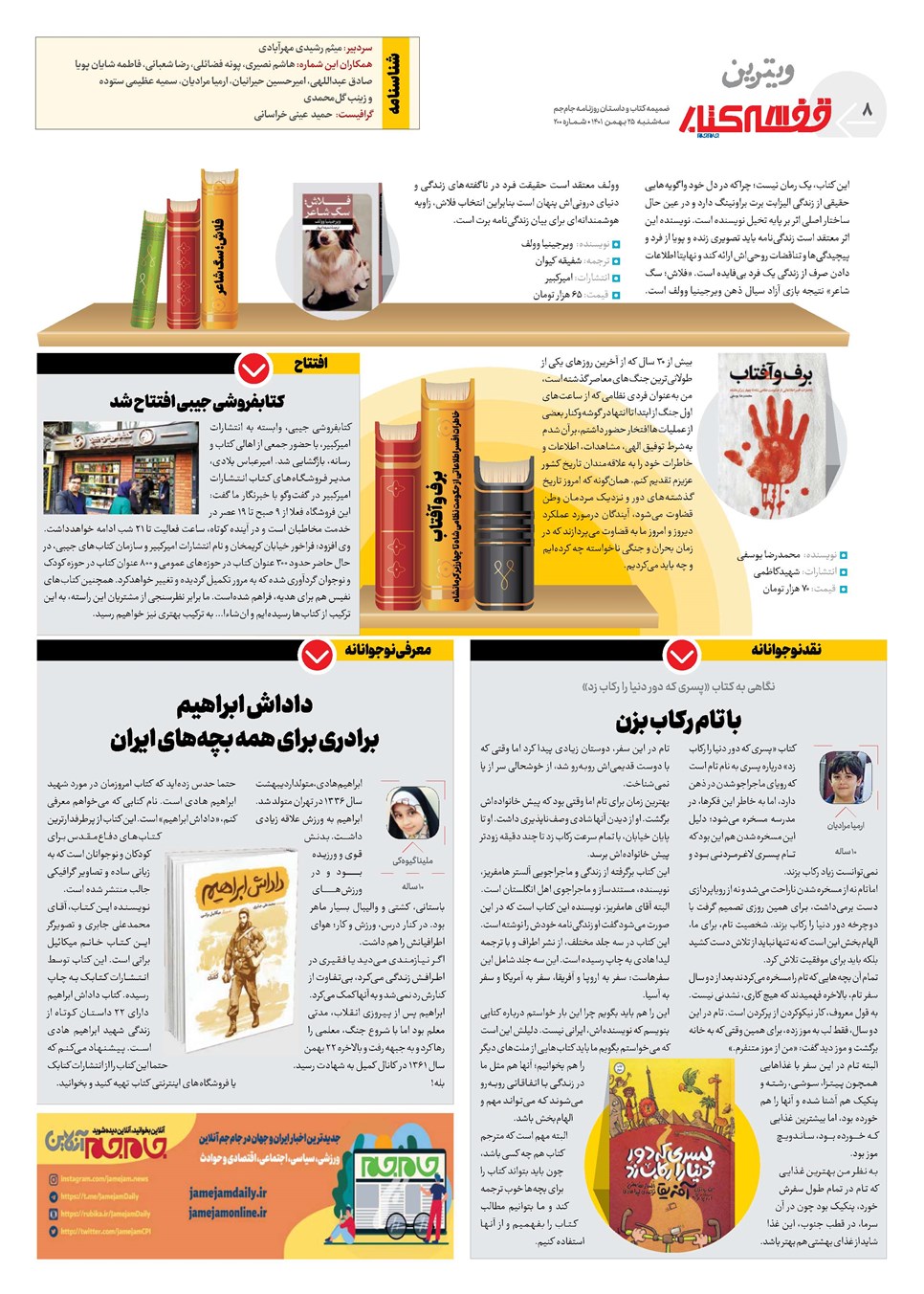روزنامه تاریخ ۲۵ بهمن ۱۴۰۱