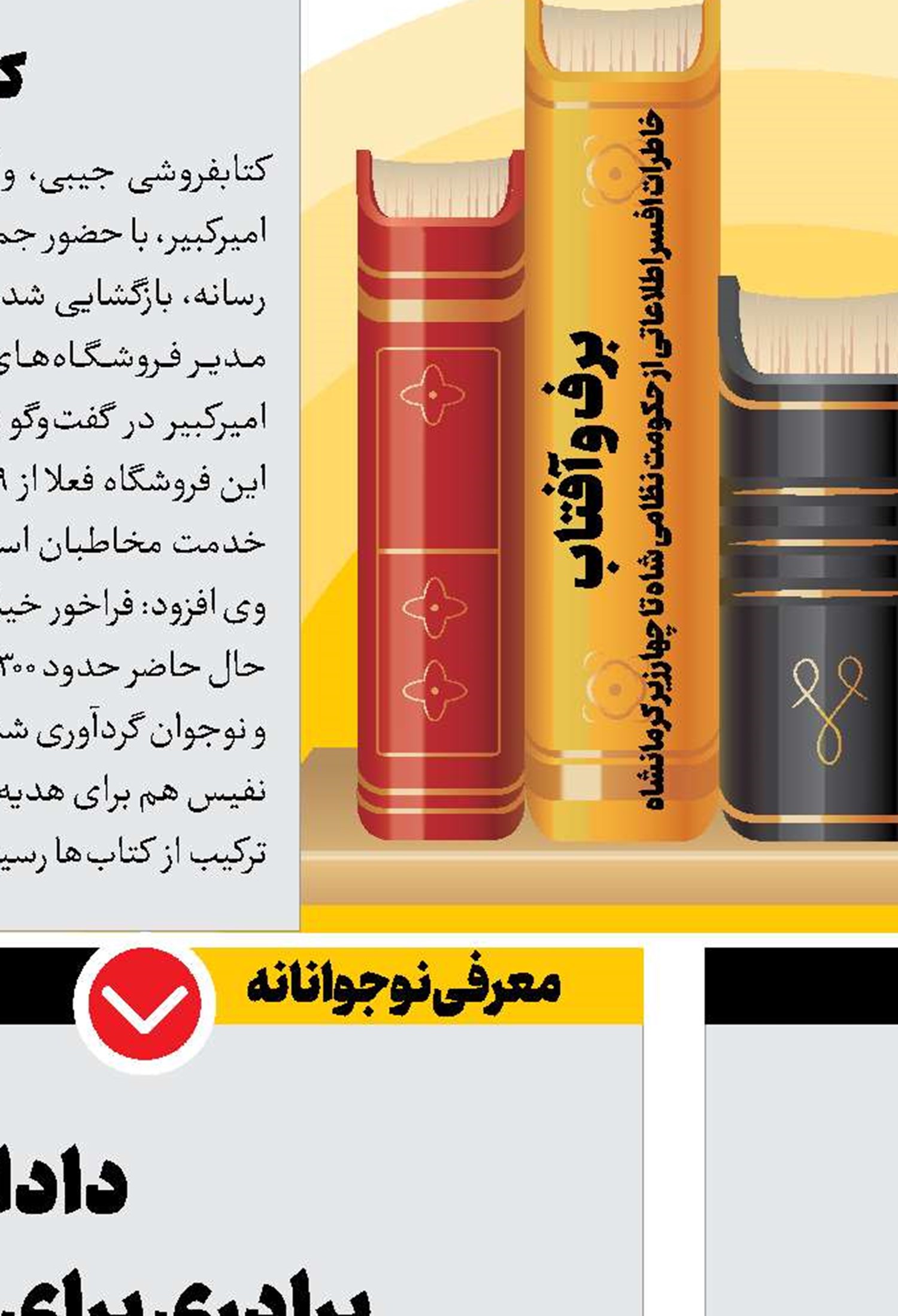 با تام رکاب بزن