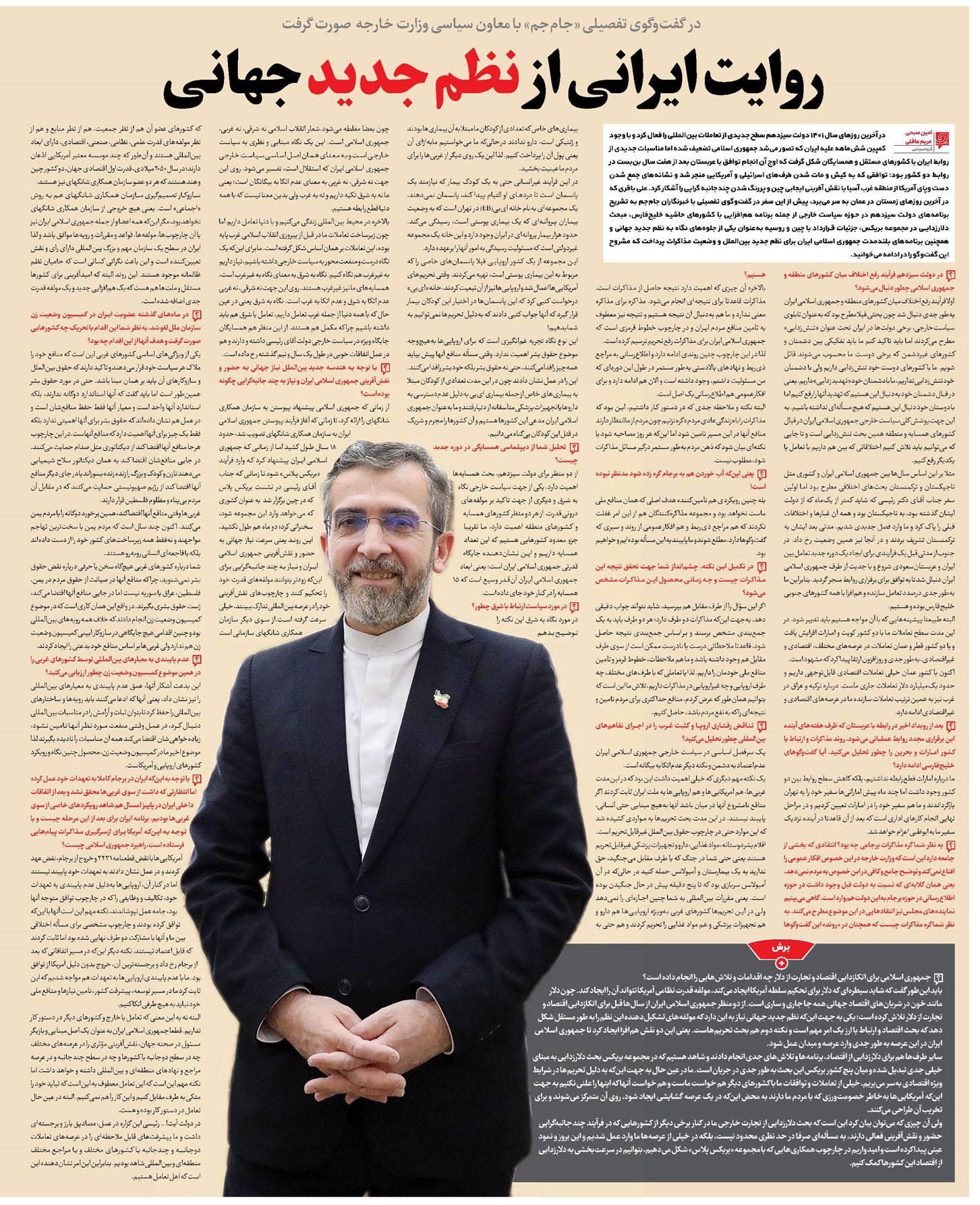 روایت ایرانی از نظم جدید جهانی
