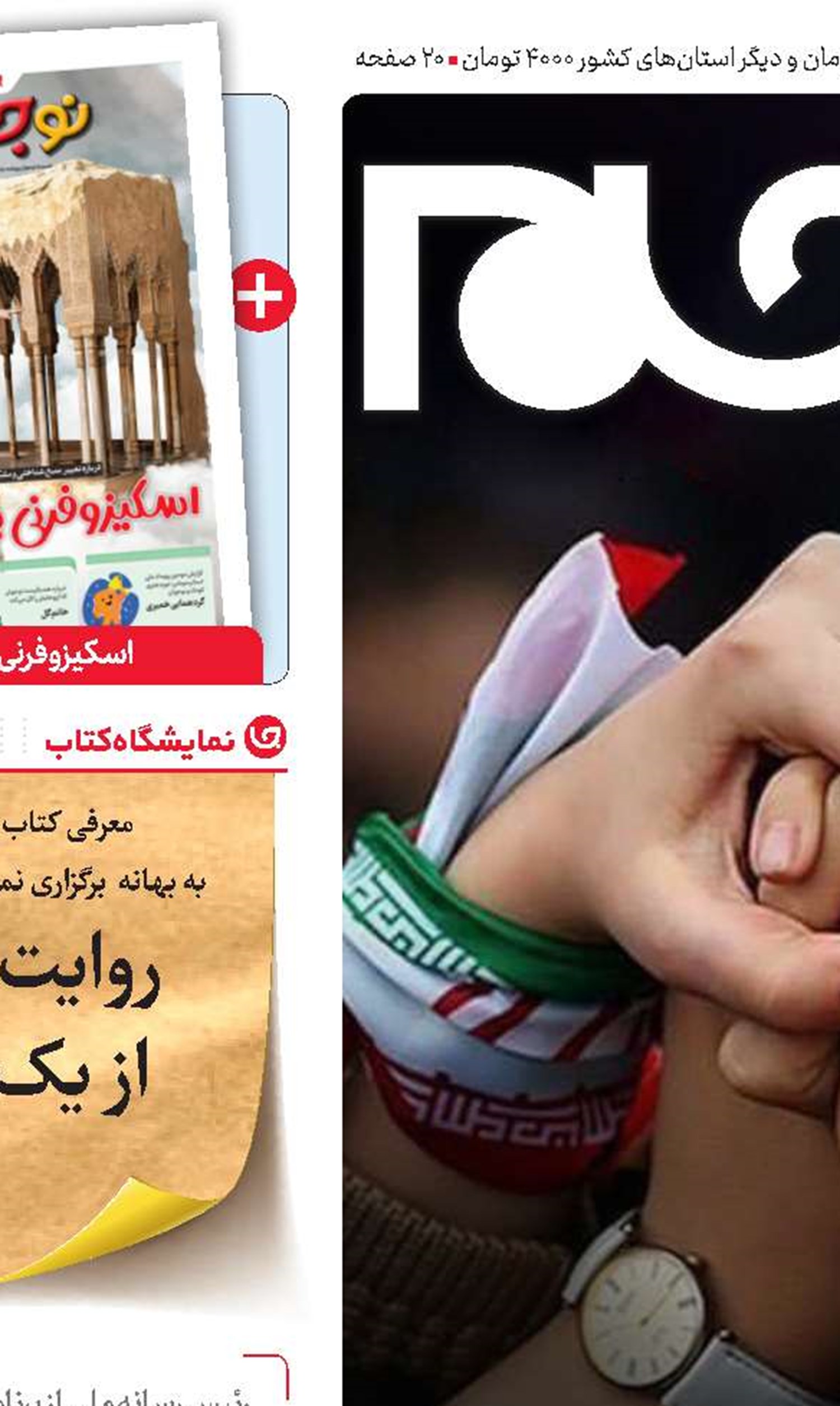 من فرزند این وطنم