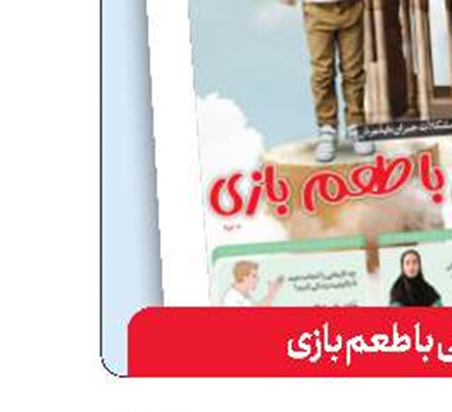 روایت امنیتی از یک خائن