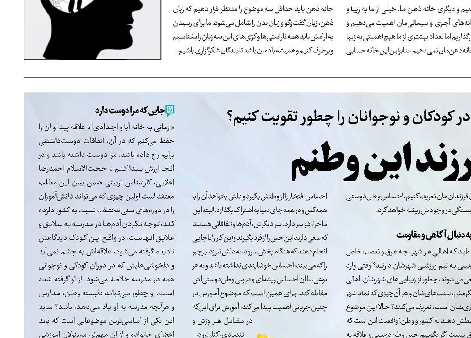 من فرزند این وطنم